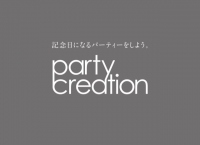 パーティーアイテムのWebサイト「partycreation」、米トッププランナーAnnie Lee氏デザインのコーディネートアイテムを10月22日レンタル開始