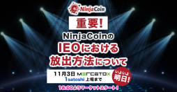 MERCATOX上場に伴う、NinjaCoinの1satoshiでの売出し方法についてのご案内