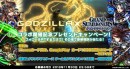 ゴジラもらえる！超本格王道RPG『グランドサマナーズ』 11/9(金)より映画『GODZILLA 星を喰う者』とのコラボイベント開催決定！