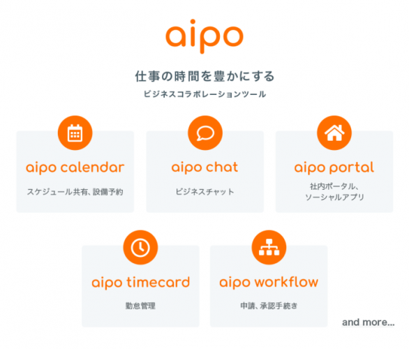 ビジネスコラボレーションツール「Aipo」がサービスロゴを刷新