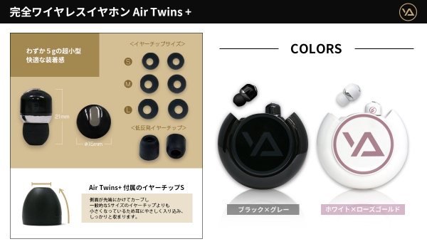 ワイヤレス充電対応、完全ワイヤレスイヤホン「Air Twins＋」新発売