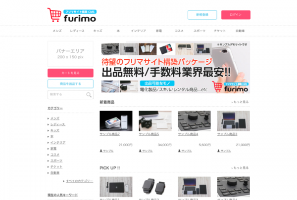格安で本格的なフリマサイトが簡単につくれるCMS『furimo（フリモ）』を12月13日から発売。配送ボタン、エスクロー決済、販売手数料設定などの機能搭載