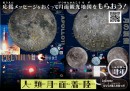 月面観光地図（2019年天体ショー日程付き）がもらえる『子ども達による、子ども達のための応援メッセージ』サービスを12月13日に開始しました。（TOCOL）