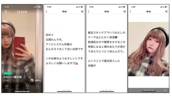 古関れん、MIOCHIN、大山実音らアソビシステム所属の3名が投稿アプリ『izure』で連載スタート！