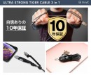 Muvit ULTRA STRONG TIGER CABLE 3in1 10年保証
