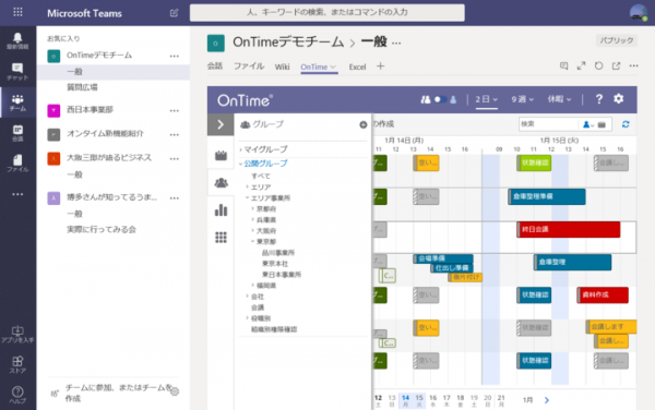 アクセル、Microsoft Teamsと連携機能を実装した「OnTime(R) Group Calendar for Microsoft」Ver.3リリース