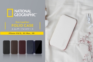 ナショナル ジオグラフィック、エコレザー使用のiPhone専用手帳型ケース販売開始
