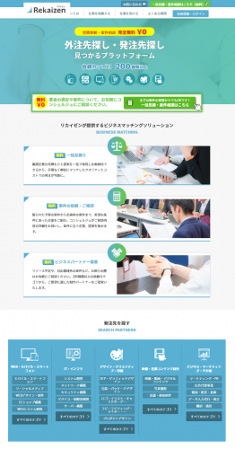 日本の受発注業務の「カイゼン」を牽引するビジネスマッチングメディア 「Rekaizen（リカイゼン）」がリニューアル