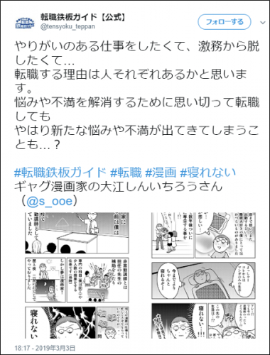 「困ったじいさん」シリーズで人気のギャグ漫画家・大江しんいちろうさんの実話漫画「僕と転職」転職鉄板ガイドに掲載中！