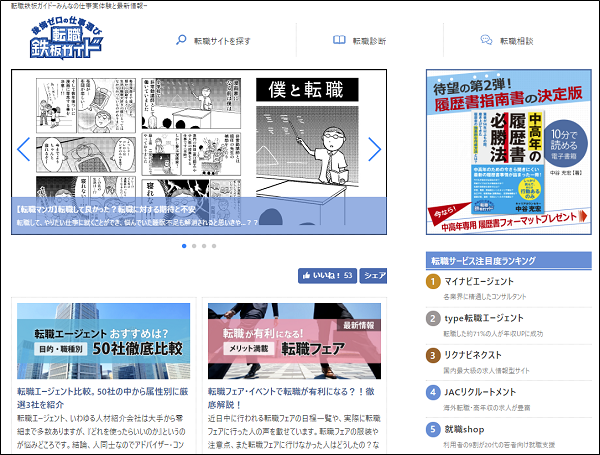 「困ったじいさん」シリーズで人気のギャグ漫画家・大江しんいちろうさんの実話漫画「僕と転職」転職鉄板ガイドに掲載中！