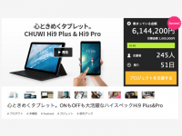 CHUWI「ザ・ちょうどいい」タブレット Hi9 Plus & Pro が、Makuakeクラウドファンディング開始初日で驚異の600万突破！