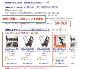 Oaxis Japan（オアキシス ジャパン）が「InkCase IVY for iPhone」などの商品画像を無断使用で販売しているショップを確認
