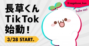 中国の大人気キャラクター「長草くん」のTikTokが日本で始動！夢を応援するショートストーリーやダンスが見られる！