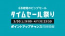 WANLOKも参加 Amazonタイムセール祭り『ZenFone3 ガラスフィルム　Asus ZE520KL』3月30日から期間限定お得チャンス