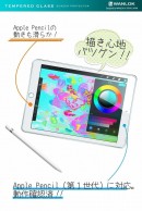 待望の「新型iPad Air」“目疲れ軽減、最高級の描き心地と滑り心地”を実現したブルーライトカット液晶保護フィルムをamazon.co.jpで販売開始
