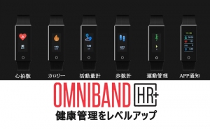 平成最後、令和初！次世代スマートウェアラブルウォッチ「OmniBand HR+」を1,000円オフの2,980円（税込）で購入できるサービスを実施中！