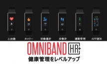 平成最後、令和初！次世代スマートウェアラブルウォッチ「OmniBand HR+」を1,000円オフの2,980円（税込）で購入できるサービスを実施中！