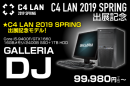 サードウェーブが大型LANパーティー『C4 LAN 2019 SPRING』プラチナスポンサーとして協賛　記念パソコンセールも同時開催