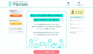 あなたの経験が誰かのこころの支えになる 人と人とが”寄り添う”コミュニティサイト「Yorisoi」オープン