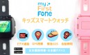 お得にするスマホアプリ「ぱどにゃんこチェック」の“くじびき”賞品に4月17日、Oaxis Japanの人気商品「myFirst Fone」が登場！ 4月23日迄