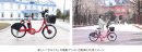 新しい「ポロクル」の電動アシスト自転車と利用イメージ