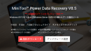 70種類までのファイルをプレビューして復元 - MiniTool® Power Data Recovery 8.5史詩級のアップグレード