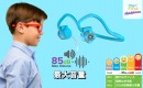 【令和新商品】【ポイント還元】骨伝導技術を搭載！　耳孔をふさがず安心して音楽を楽しめる子供専用ヘッドホン『myFrist Headphone BC』を新発売