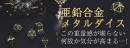 【上海問屋限定販売】かっこいいサイコロ登場　亜鉛合金メタルダイス　販売開始