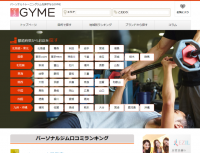 パーソナルトレーニングジムを探すユーザーに向けて、1時間あたりの単価や実際の口コミが分かる比較サイト「GYME（ジーミー）」を6月12日公開