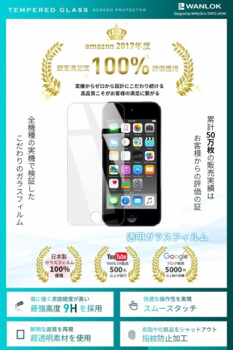 2019年新型『iPod touch 7』対応【つるつる度UP】指紋・スクラッチ防止 気泡ゼロ、業界最高硬度で安心の日本製ガラスフィルムをAmazonで発売開始