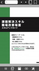 日本能率協会マネジメントセンターがアイドックの「bookend」を使って適性検査副読本の電子配信開始