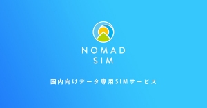 契約期間の縛りなし！ 月額3,600円（税別）で1ヵ月あたり約100ギガバイトまで4G LTEの高速通信が利用できる「Nomad SIM」7月1日提供開始！