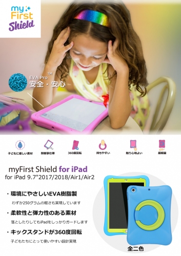 【値下げ】Oaxis オアキシス 安心・安全な子ども用iPadケース「myFirst Shield (マイファーストシールド)for iPad」