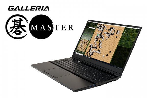 世界初　日本棋院公認　プロ棋士向け囲碁AI搭載・検討用パソコン『GALLERIA 碁MASTER』受注開始