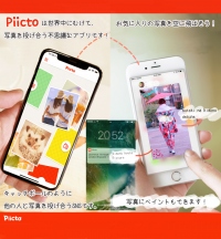 沖縄・那覇市のクリエイティブユニット、トートタドーが“写真でつながる不思議なソーシャルアプリ”「Piicto（ピクト）」8月26日リリース！