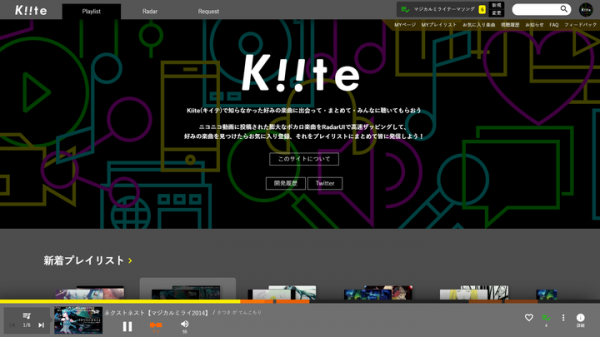 音楽印象分析・音楽推薦を駆使して楽曲と出会える音楽発掘サービス「Kiite」を公開