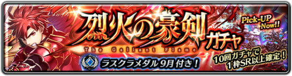 好評配信中の「ラストクラウディア」より、新イベント「緋炎の決意」が開催！ さらに、イベントの主人公となるユニット「炎影のヴァン」が登場！！