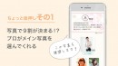 日本人の恋愛スタイルにこだわった婚活アプリが登場！15秒ビデオチャットも可能な「One coi-n」提供開始