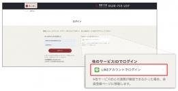 温泉宿泊予約サイト『ゆこゆこネット』内に2つの新機能「ソーシャルログイン」「事前クレジットカード決済」をリリース