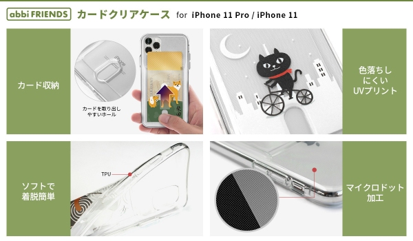柴田さんの iPhone 11 Pro / 11専用のカードクリアケース新発売