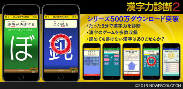 たった５分で漢字力が診断できる【漢字力診断２】iOS & Android アプリを配信開始いたします。