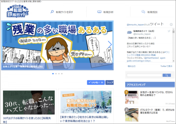 定時上がりは悪？残業が多い職場あるある！転職鉄板ガイドに漫画家ワニシックスさん作の漫画付き記事を掲載