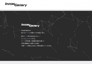 日本初、アート作品を手元に残しながら投資権の売買によって手数料収入を得られるプラットフォーム「InitialGallery」プレオープン。