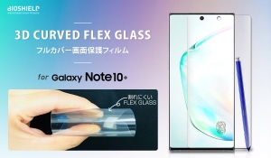 ガラスコーティングで滑らか、Galaxy Note10+専用 3D FLEX GLASSフィルム発売