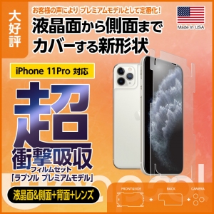 iPhone 11 Pro 対応