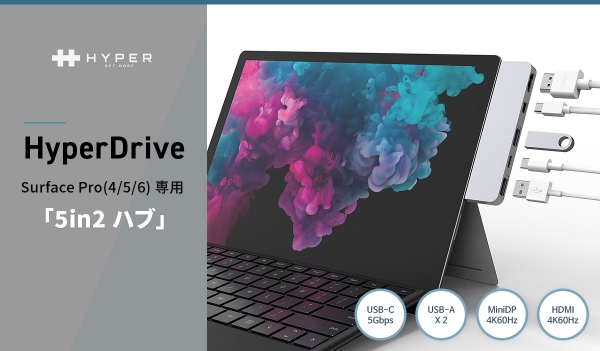 HYPER、Surface Pro (4/5/6) 専用5 in 2 USBハブ発売