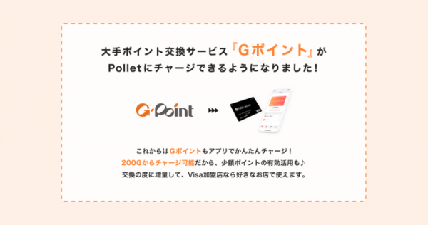 散らばったポイントや商品券・外貨を自由に使える唯一のカード「Pollet」が「Gポイント」と提携を開始。より多くのポイントをまとめられるように。