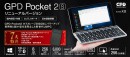 ストレージを256GB SSDにアップデートしたGPD Pocket 2SをAmazon.co.jpおよびGPDダイレクトで本日より予約販売開始
