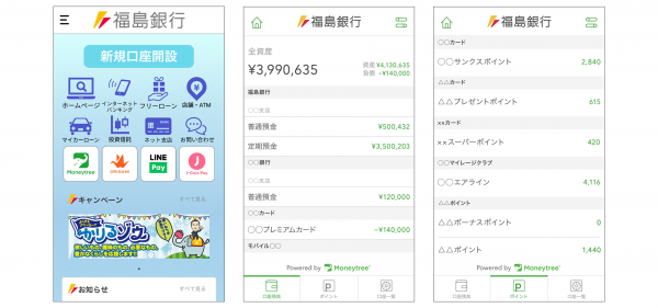 マネーツリーの金融インフラサービス「MT LINK」が福島銀行のアプリに採用