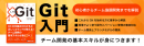 株式会社オープングルーヴ、ソフトウェアエンジニア初心者向け「よくわかる入門Git」を出版。Gitの基本と仕組みから、チームでのシステム協調開発のスキルが学べる
